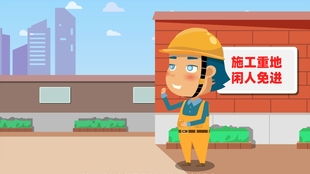 安全无小事——人字梯作业防坠落警示教育片制作心得